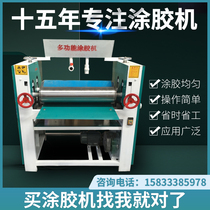Carpentry fully automatic commercial large coating machine roller coater small woodworking roller gluing machine single-sided gluing machine