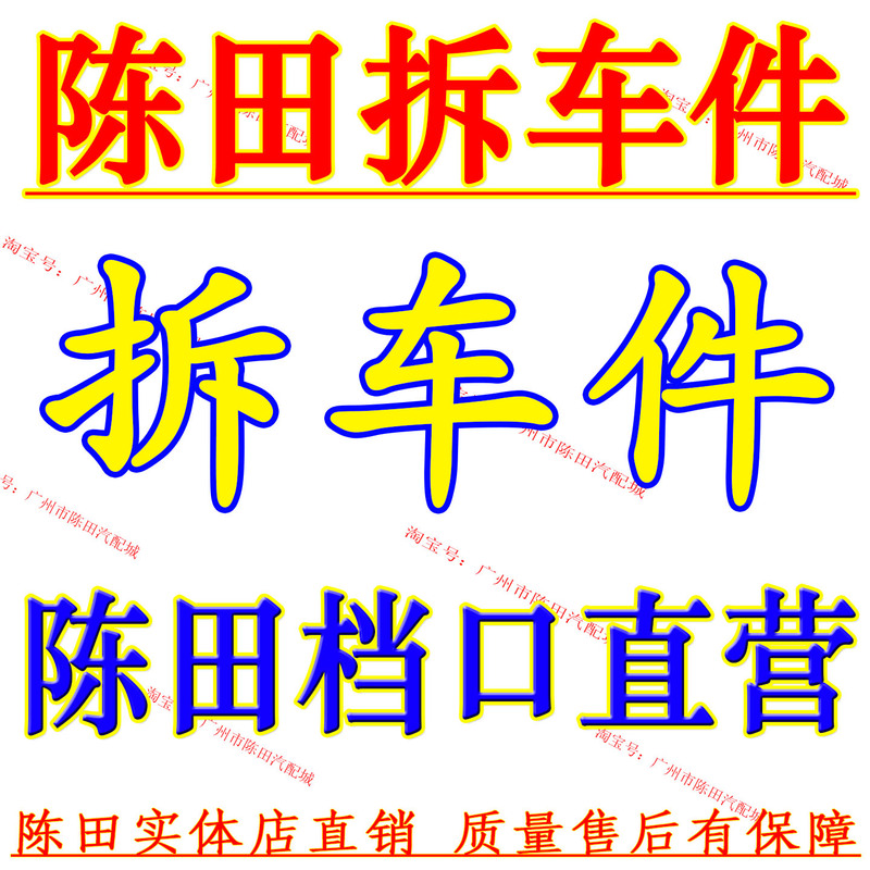 Guangzhou Huadu Chengjin Tian Auto Parts City Original Genuine Factory Car Parts Assembly Original Disassembled Parts Used Parts