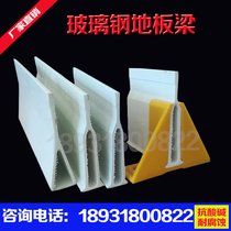 FRP floor beam corrosion-resistant pig farm support beam high-strength FRP production bed nursery bed composite hollow beam