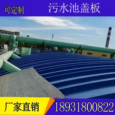 Glass fiber arch cover plate sewage treatment plant anaerobic tank waste pool stench gas collecting cover