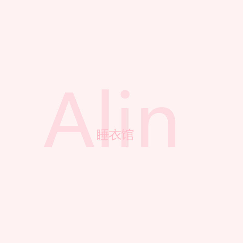 ALin 性感睡衣馆