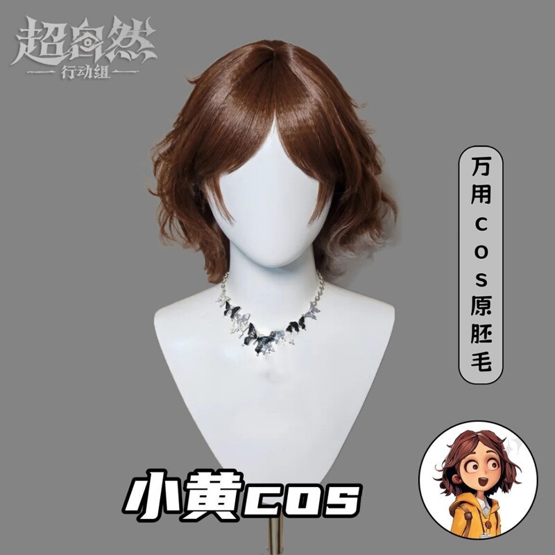 Supernatural Action Group Little Yellow Cosplay Wig for Women, Short Curly Hair, Natural and Realistic, Universal for Comic Con, Full Head Cover Type