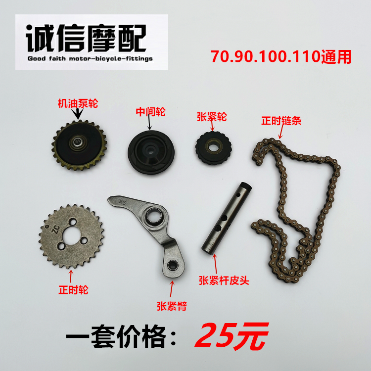 Motorcycle accessories Dayang Zongshen Lifan Longxin Jialing 70 curved beam 100 110 pedal small chain repair kit