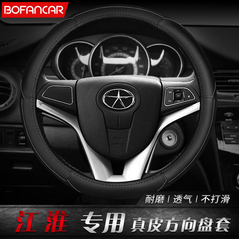 JAC Ruifeng S3 S5 Yueyue S2 Ruifeng business car M3 M4 M5 and Yue A30 special leather steering wheel cover