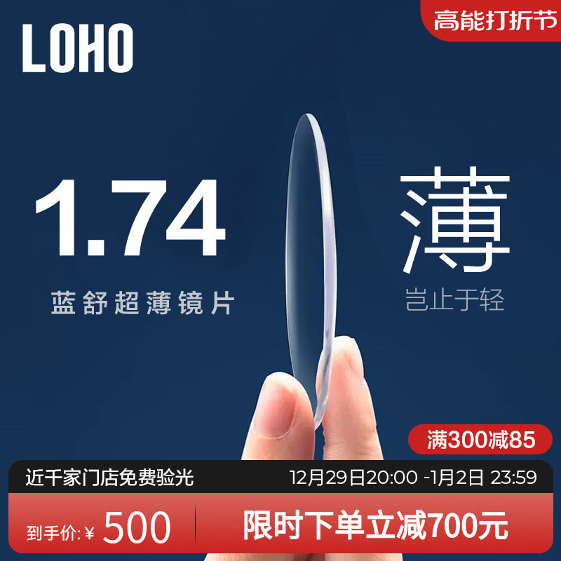 LOHO Blue Shu 1 74 Anti-blue light lenses 2 pieces of myopia aspherical professional custom glasses sheet with eye degree-Taobao
