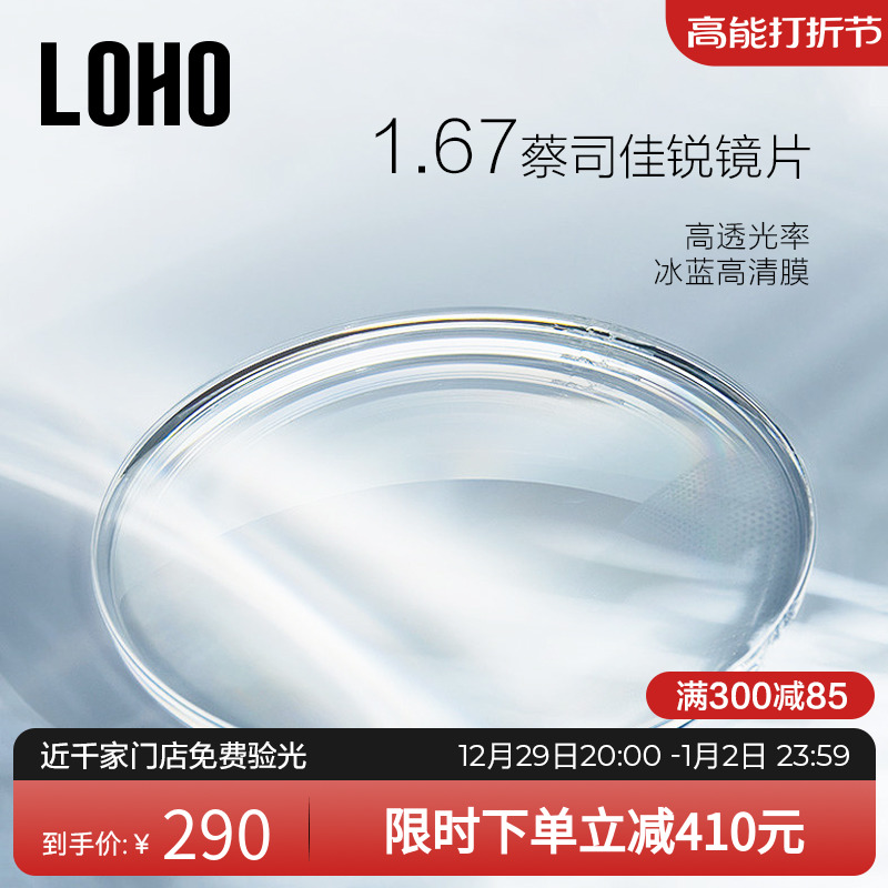 LOHO × Cai Jia Elite 1 67 Single Light Lenses 2 Mount Aspherical 1 60 Custom Myopia Accessories 1 56-Taobao