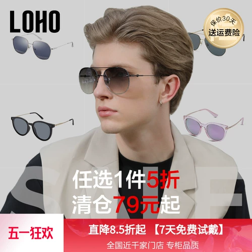 【Скидка 50% при очистке огромной стоимости】 Солнцезащитные очки Loho, ультрафиолетовые лучи, эксклюзивные солнцезащитные очки, жабы, мужчины, мужчины