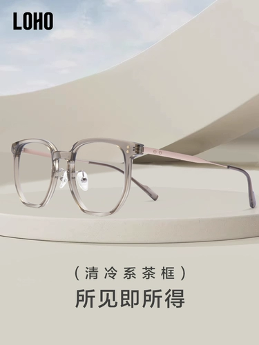Loho ultra -светлые чистые титановые очки миопия женская простая рама анти -летучих блюд можно сравнить несколько прозрачных зеленых лиц. Маленькие очки