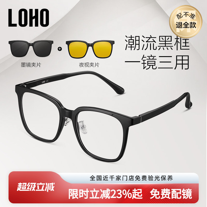 [Free Magnetic Attachment] Loho Myopia Glasses for Men, Black Frame Glasses for Women, Anti-Blue Light Polarized Glasses, One Lens, Three Uses