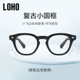 LOHO ретро японские маленькие очки в круглой оправе для женщин со степенью близорукости с линзами Zeiss, оправа с защитой от синего света, без макияжа глаз