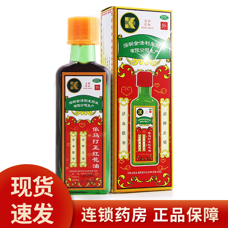 Yima Da Zheng safflower oil 25ml*1 bottle box