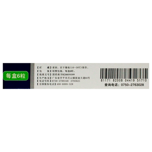 3 ящики из бесплатной доставки] Капсулы Pei kanglfutimozoiloil 0,1 г*6 капсул/коробку вагинит инфекция мочевыводящего тракта Пневмония Менингит, этмоидная трубка жемчужная инфекция жемчужины