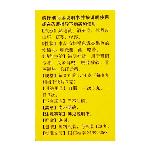 KJ Tongrentang Лювеи дихуан