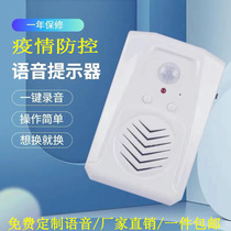 Epidemic prevention and control voice reminder welcome to the sensor door reminder door bell welcome home