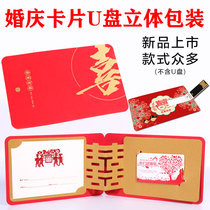 Wedding card u disk packing box USB gift custom LOGO Wedding video U disk creative happy event card package cover