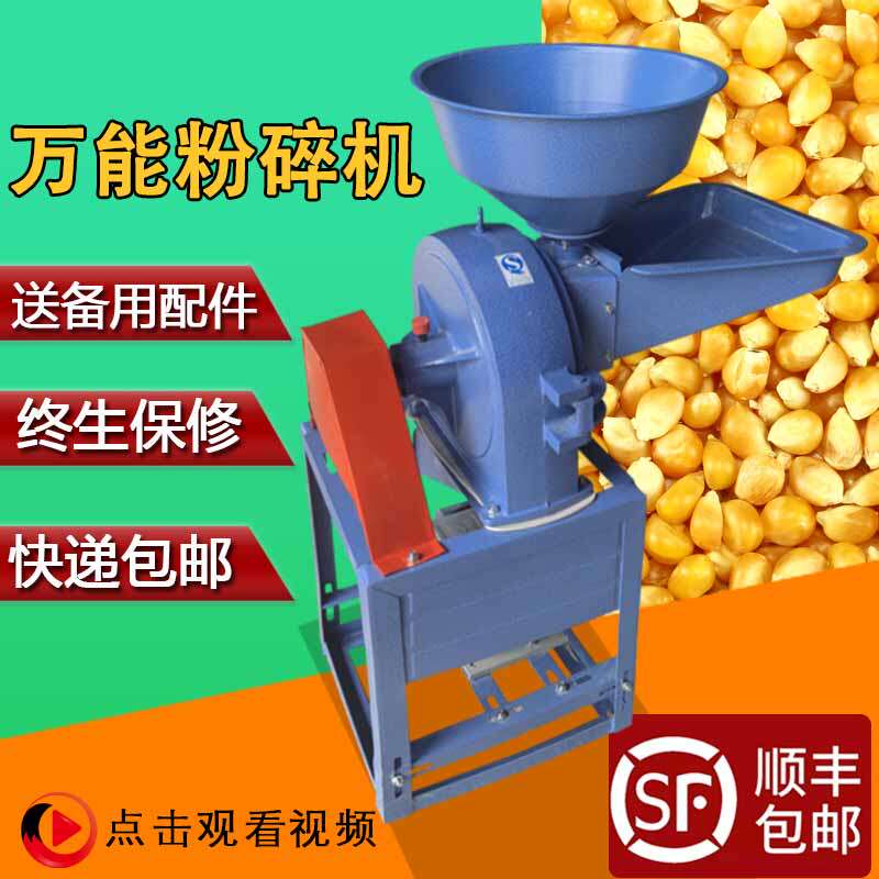 Corn crusher small household two-phase 220v grain multifunctional commercial feed mill mill mill