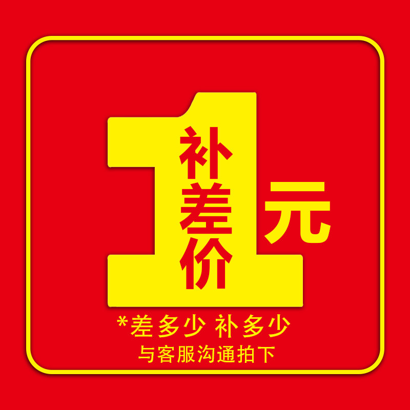 邮费/差价/定制费/专用链接与客户协商后拍下