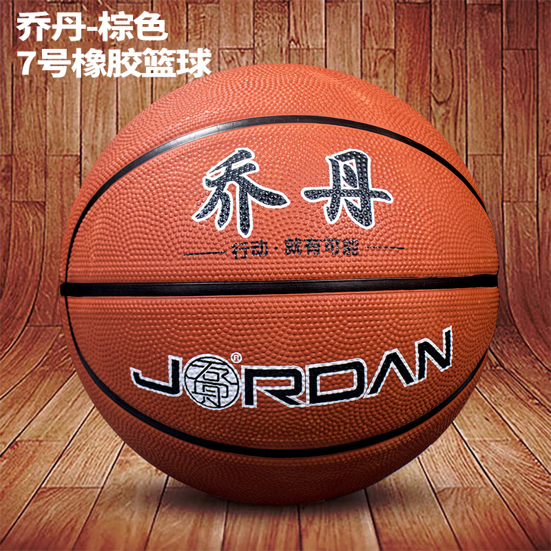 Jordan Basketball Teen Students Kids Basketball Standard No. 7 Interior Outer Street General Rubber No. 7