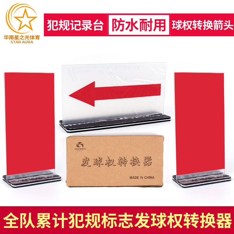 Basketball Competition Recording desk Equipment Referee Mat Alternate Arrowhead Signs Direction Card Hair Ball Right Converter