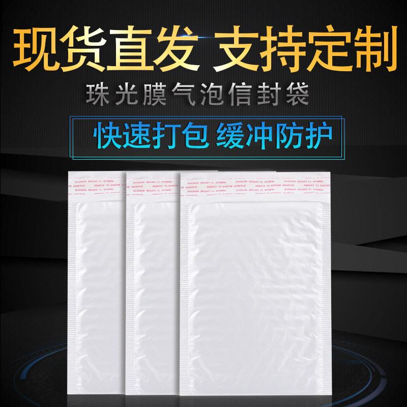 Pearlescent Film Bubble Envelope Bag Thickened Foam Film Shockproof Anti-Fall Clothing Book Self-Adhesive Express Package Bag