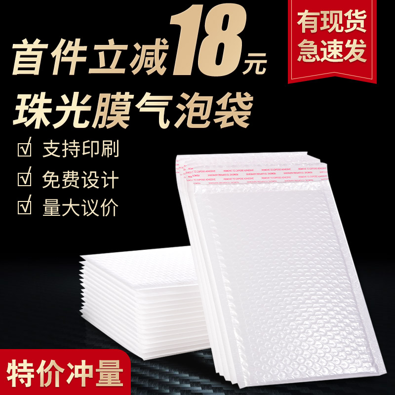 珠光膜气泡袋信封袋加厚泡沫快递防震气泡袋服装书本包装袋批主 Изображение 1