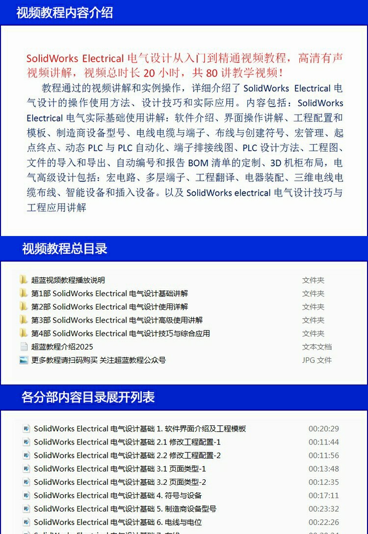 Solidworks Electrical Tutorials: PLC Design & Drawing - Product image 3