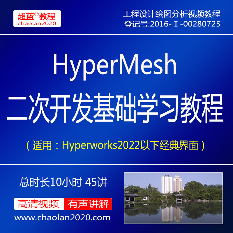 Hyperworks Hypermesh二次开发与TCL TK API编程应用攻略2025趋势详解-新职业就业培训-淘宝百科网