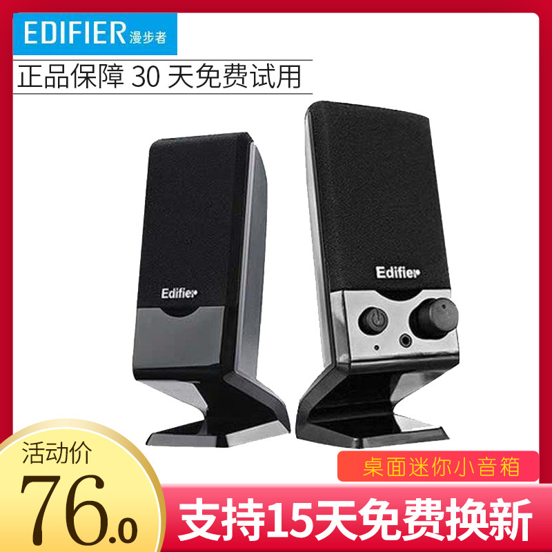 Edifier rambler R10U desktop computer mini stereo desktop speaker a pair of universal speakers
