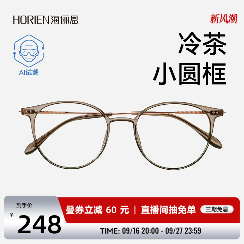 Hailien Glasses for Women with Myopia, Cool Tea Color, Can Be Customized with Prescription, Same Style as on Xiaohongshu, Ins-Style Ultra-Light Frame Y5004 Hailien Glasses for Women with Myopia, Cool Tea Color, Can Be Customized with Prescription, Same Style as on Xiaohongshu, Ins-Style Ultra-Light Frame Y5004