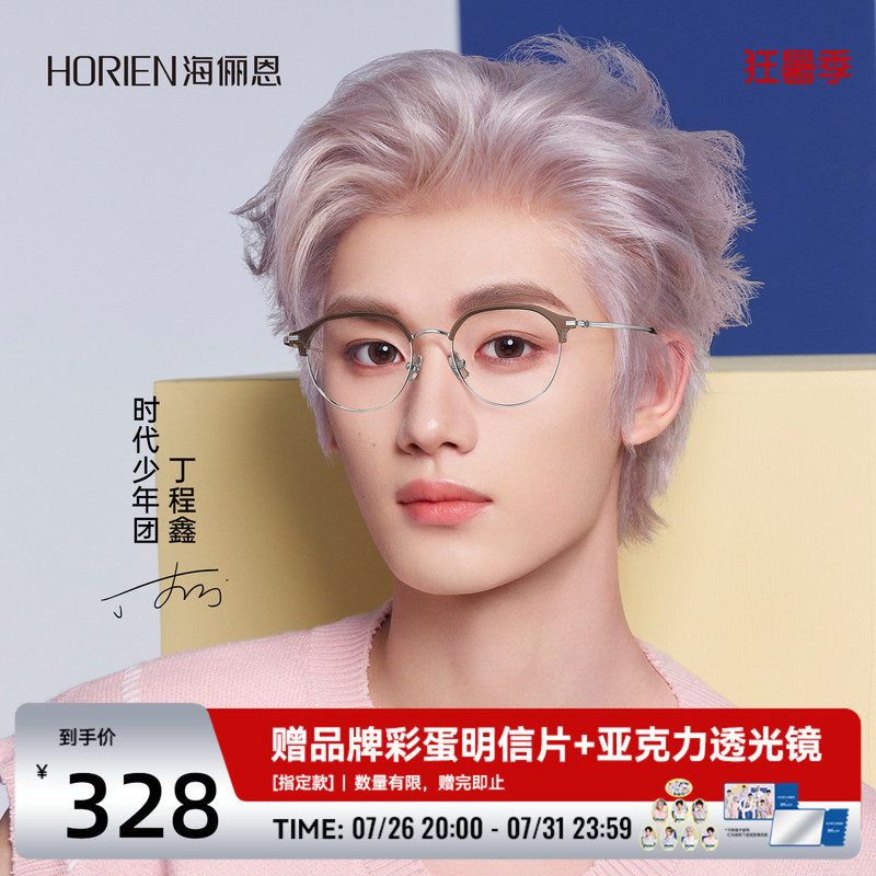 [Same Style as Times Youth League] Hailien Artistic Eyebrow Line Round Frame 2026 Zodiac Series Women's Prescription Eyeglass Frames
