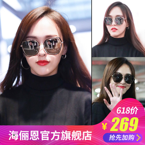 唐嫣同款 海俪恩 明星潮偏光太阳镜 天猫优惠券折后¥239包邮(¥269-30)多色可选 唐嫣同款 海俪恩 明星潮偏光太阳镜 天猫优惠券折后¥239包邮(¥269-30)多色可选