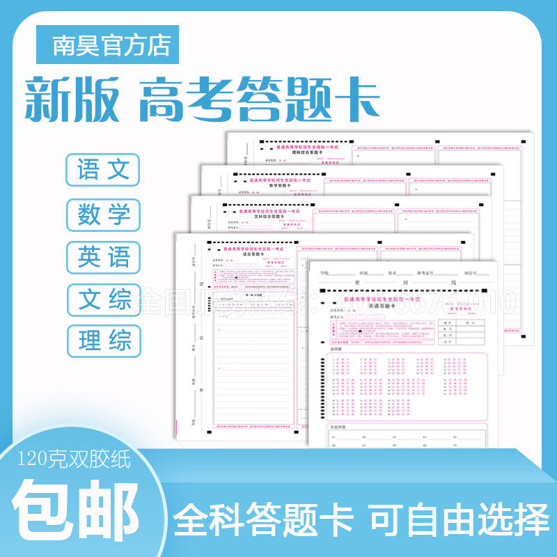 2022 Gaokao Language Math English Liberal Arts Comprehensive Science Subjects Comprehensive Exam Questions New Class Title Genuine examination Standard Answers Card