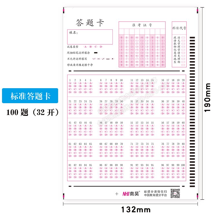 School general standardized test 32 open 100 questions Vertical selection answer card Machine reading card