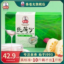 Qin Lao Lao pure lotus root powder Boxed lotus root powder Breakfast meal replacement Nutrition ready-to-eat pregnant women children and the elderly pure lotus root powder