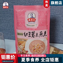 Qin old lady Red beans Barley oats Five grains Breakfast oats meal replacement Full food