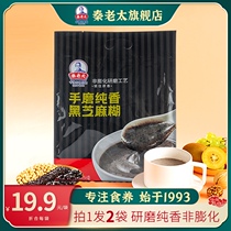 Qin old lady black sesame paste hand mill pure incense 2 large bags of pregnant women and childrens nutritious breakfast punch diet and nutrition instant bags