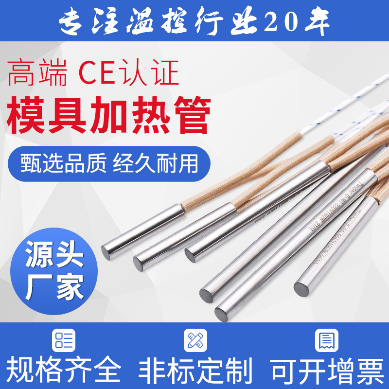 Twidec Hequan heating tube imported 220v electric heating rod high-power dry-burning type single-head mold heating tube customization