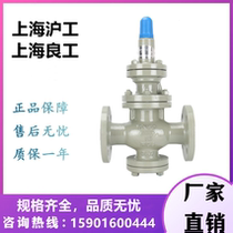 Shanghai Hugonglianggong Valve Y43H-16C carbon steel steam flange pressure reducing valve