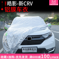 Applicable to Section 17-21 Honda CRV car hood with thick Hao shadow special shade sunscreen and rainproof vest