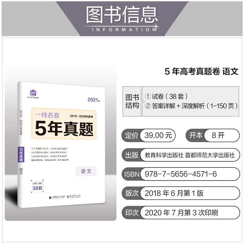 2016-2020 GAOKAO PAST EXAMINATION book 2021五年高考真题汇编语文 5