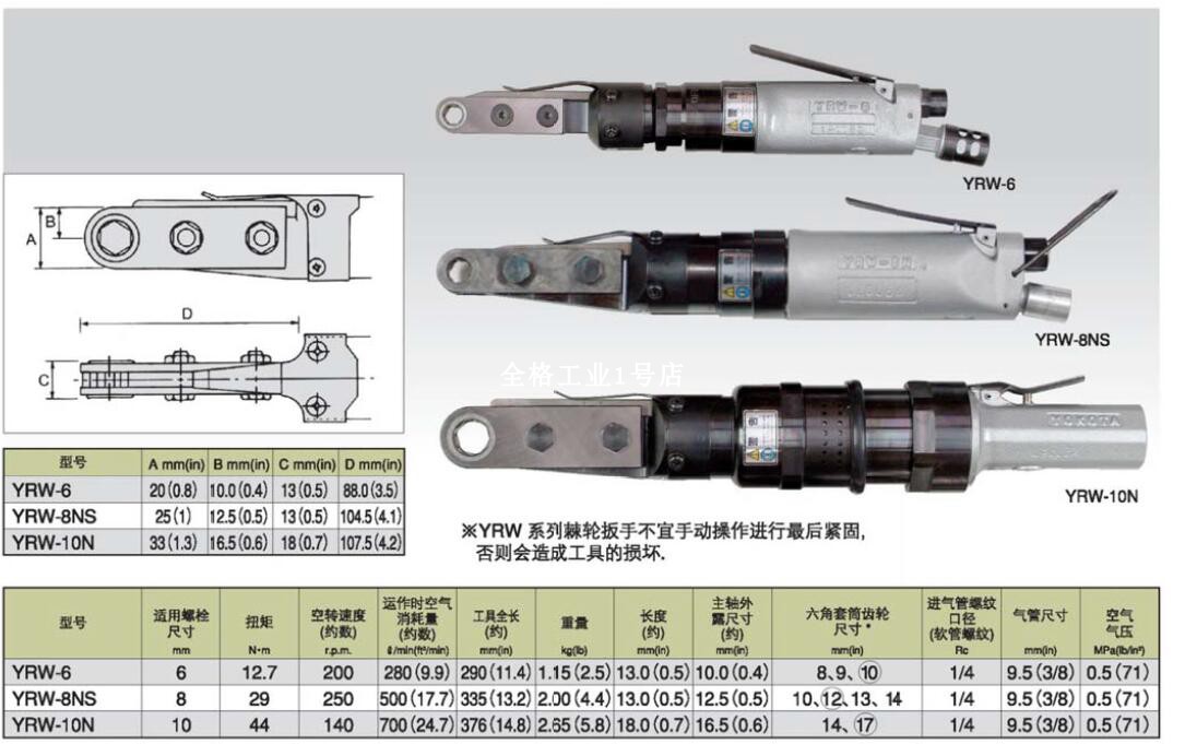 Japan Yokota ratchet wrench perforated ratchet wrench YRW-6 YRW-8NS YRW-10N nut tightener