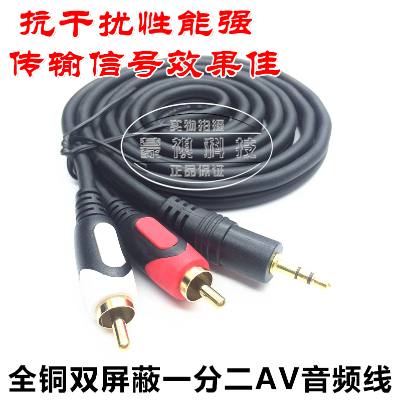 Double shielded one minute two audio cable 3 5mm to 2AV double lotus cable subwoofer computer speaker cable 1 5 meters