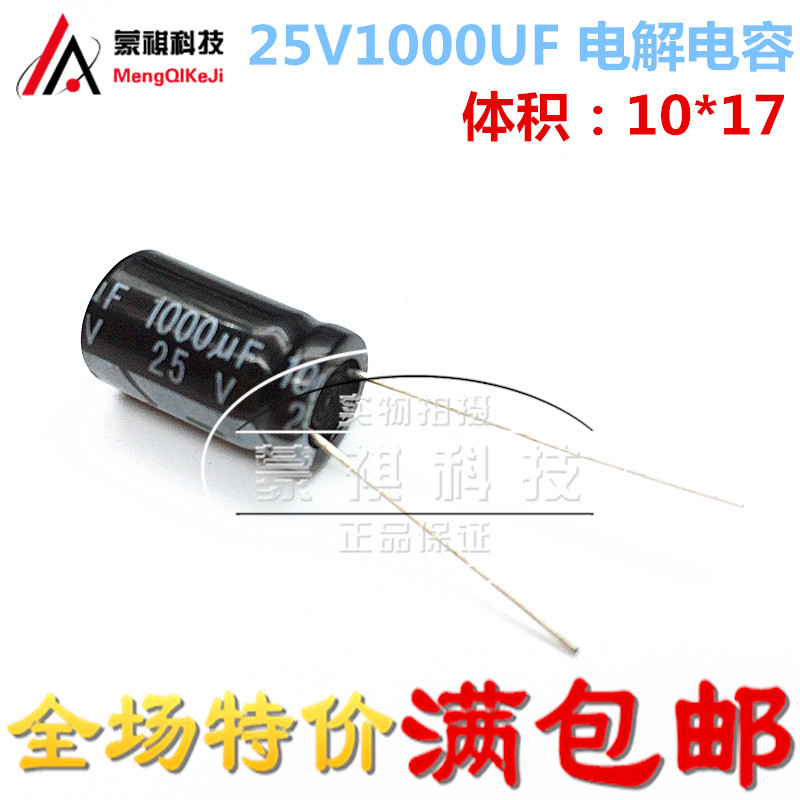 35V 50V 25V1000UF electrolytic capacitor 1000UF25V electrolytic capacitor (bigger price is better)