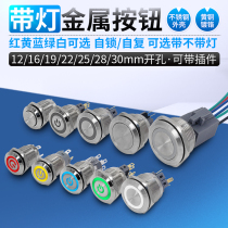 12 16 19 22mm metal button ring with lamp power identification Self-locking self-repeating waterproof jog button 24V