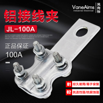 JL-100A aluminum wire clamp aluminum cable joint equipment wire clamp aluminum transition butterfly Bolt type wire clamp