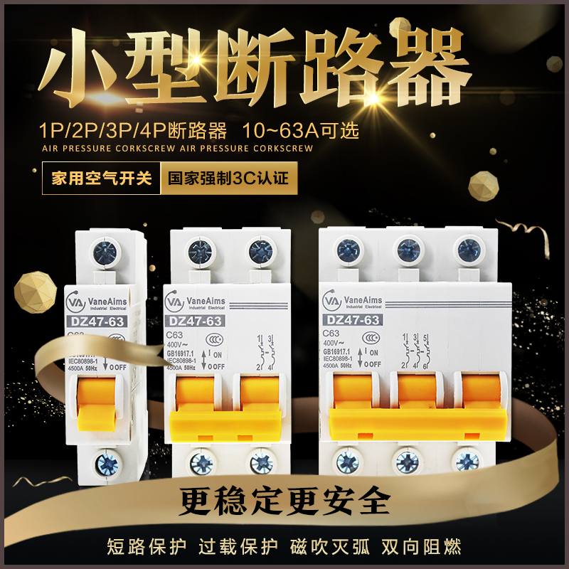 3C certification Small circuit breaker DZ47-63 household short circuit overload protection air switch 1P2P3P4P