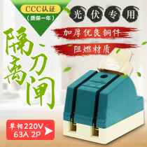 2P63A single tool switch opening type knife switch single-phase 220V copper isolation knife gate photovoltaic grid connected