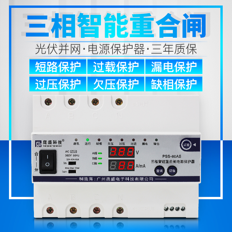 Leakage protector three-phase automatic reclosing shortage over undervoltage overload cut-off zero protection Photovoltaic 380V
