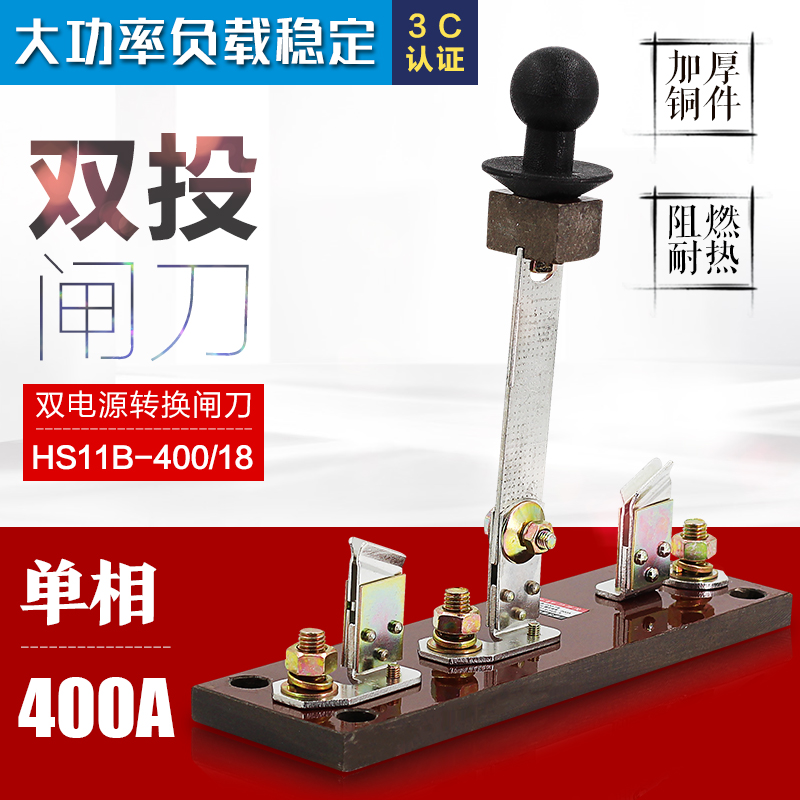 HS11F-400 18 single-pole knife switch single-phase isolation switch reverse knife gate 400A gate knife thickened copper