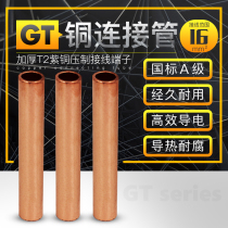 GT wiring copper connecting tube 16 square mm docking intermediate cable wire copper tube through-hole copper terminal block